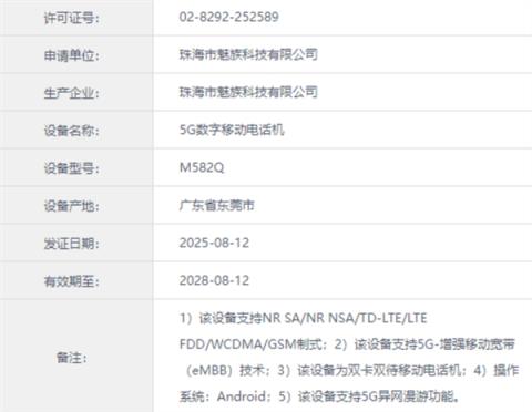 最强手感小直屏来了！魅族22系列工信部入网：共两款(图2)