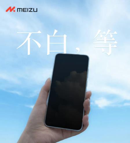 最强手感小直屏来了！魅族22系列工信部入网：共两款(图4)