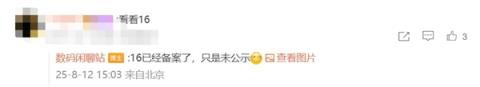 小米16已备案：全球首发骁龙8Elite2(图1)