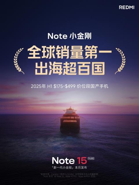 REDMINote15Pro系列官宣：本月发布(图1)