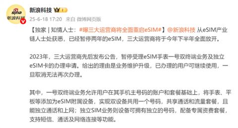 国产手机终于要用上eSIM 了 但我劝你别抱太大期待(图1)