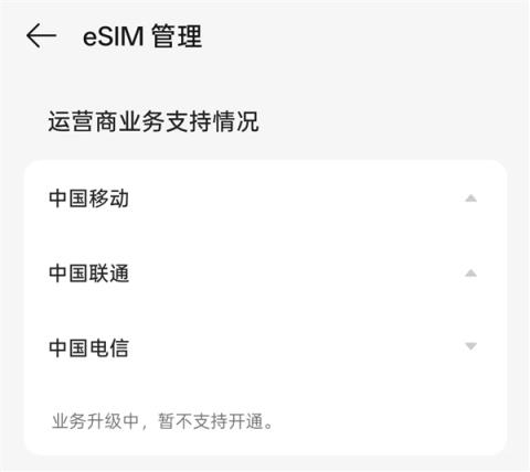 国产手机终于要用上eSIM 了 但我劝你别抱太大期待(图11)