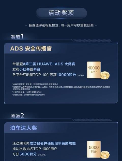 大奖MateBookFold折叠电脑一台！第三届华为ADS大师赛开赛(图3)
