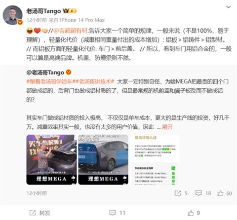 理想高管解释MEGA机舱盖为何用钢不用铝：不是偷工减料 是为了保护行人(图1)