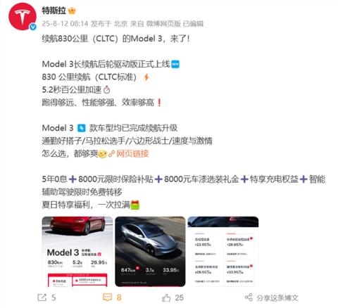 史上续航最长的特斯拉Model3正式登场！830公里 26.95万起(图1)