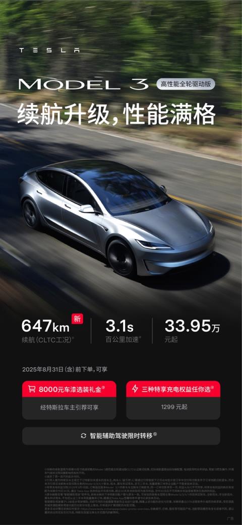 史上续航最长的特斯拉Model3正式登场！830公里 26.95万起(图3)