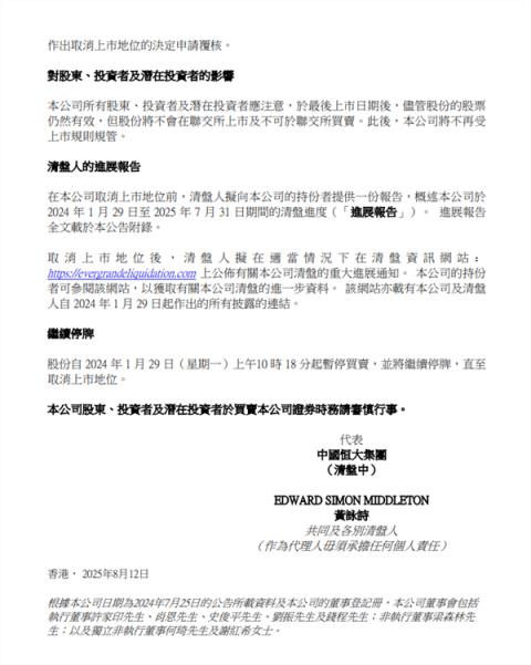 16年上市路终结 中国恒大将取消上市地位(图2)
