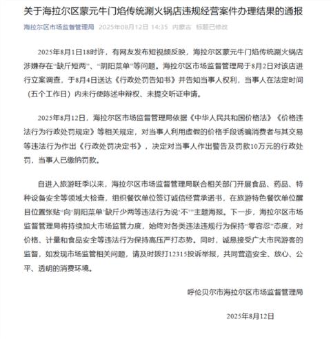 本地人198元外地人298元 一火锅店现“阴阳菜单” 官方通报：罚款10万(图2)