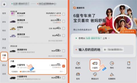 滴滴6座专车来了：6人同行 本月6折起(图1)