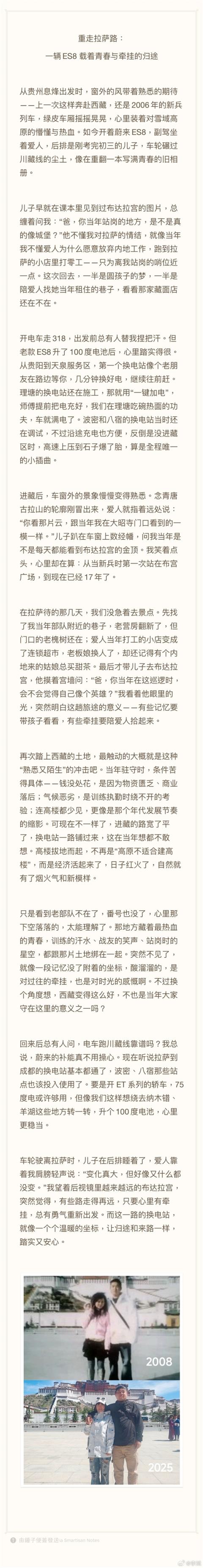 全程直播！李斌将自驾到珠峰：验收蔚来318川藏换电路线(图2)