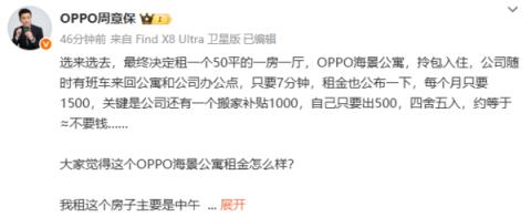 周意保介绍OPPO海景公寓：1500元/月 班车接送(图2)