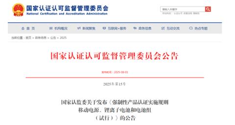 充电宝新规即将实施：必须有3C认证才能上市(图2)