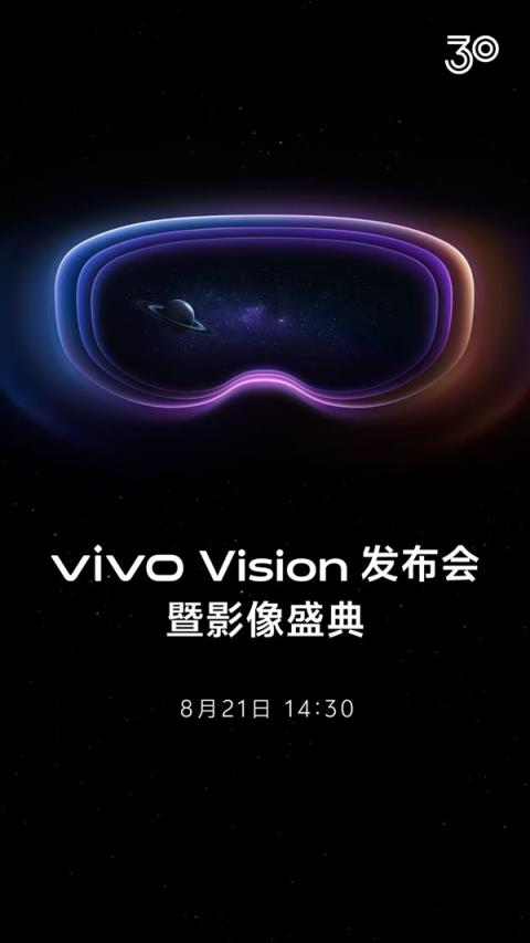体验非常上头！vivo官宣新产品：Vision8月21日见(图1)