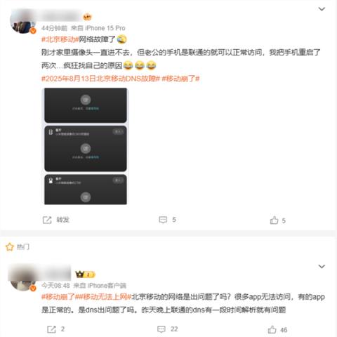 北京移动崩了 官方道歉(图1)