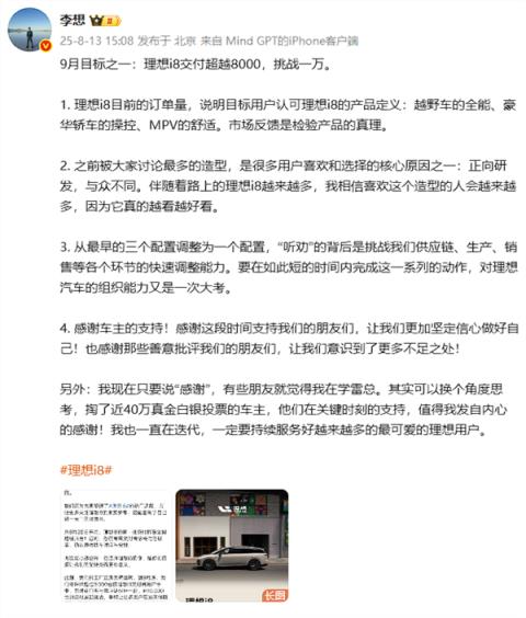 李想：我现在只要说“感谢” 有些朋友就觉得是在学雷军(图2)