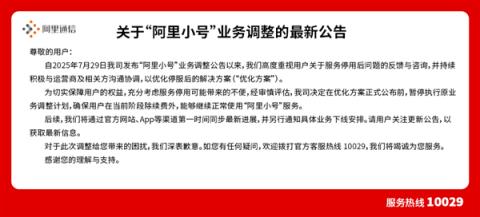 阿里小号宣布暂缓停服：用户还能继续正常使用(图2)