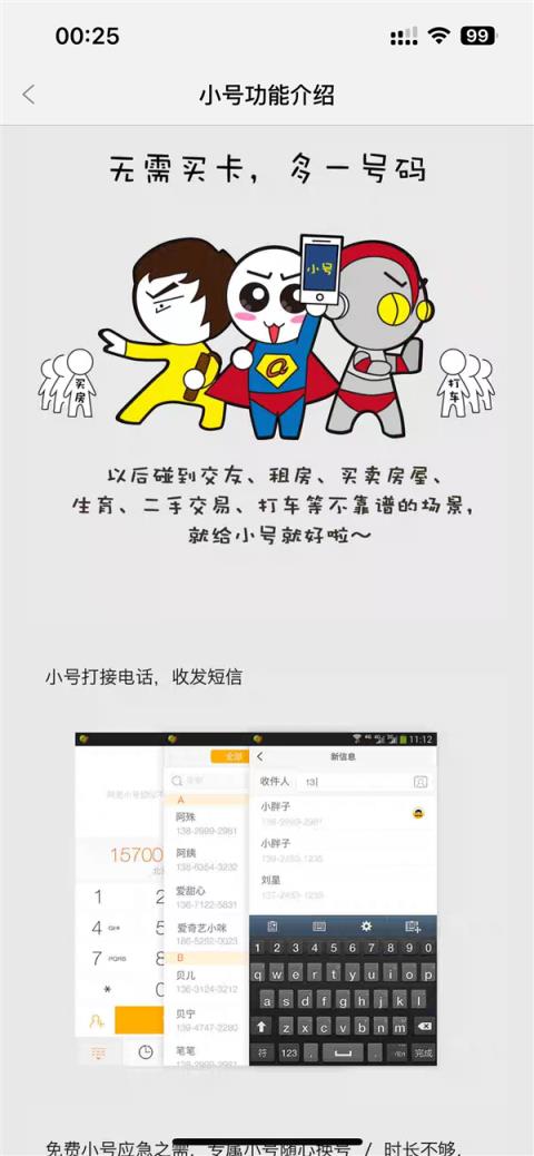 阿里小号宣布暂缓停服：用户还能继续正常使用(图3)