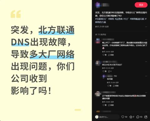 联通DNS突发故障！网页、App无法访问 阿里云回应(图1)