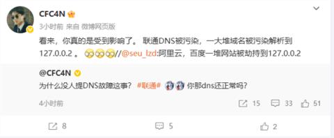 联通DNS突发故障！网页、App无法访问 阿里云回应(图4)
