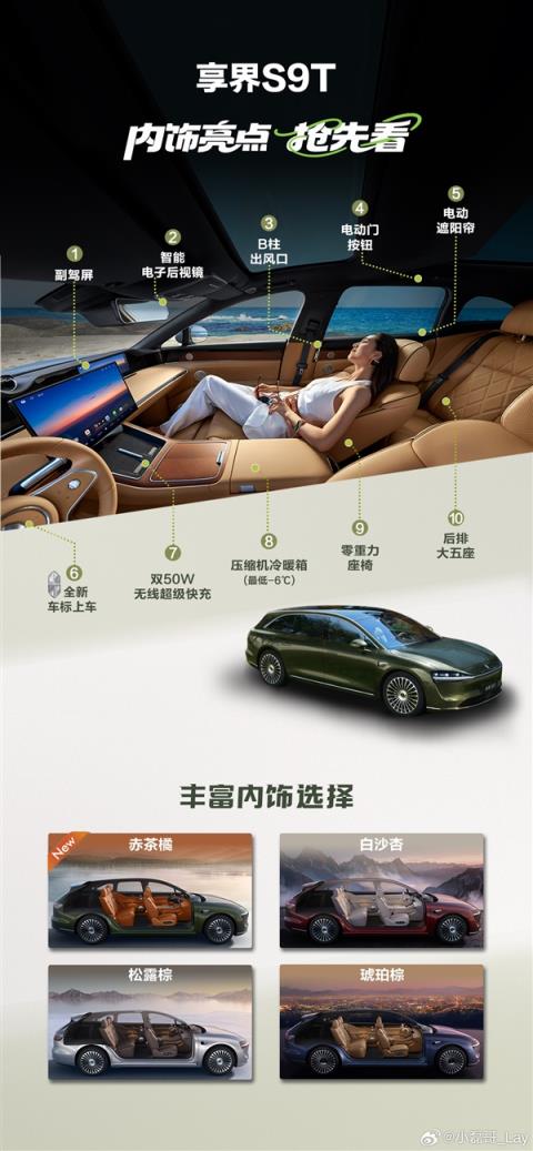 首款自主品牌行政旅行车！鸿蒙智行享界S9T内饰10大亮点速看(图2)