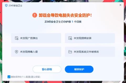 别再用某某管家卫士了！教你如何快速卸载流氓软件、禁止自启动(图4)