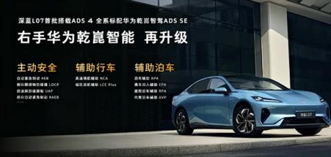华为乾崑智驾首次杀入14万内！新款深蓝L07上市：13.59万起(图6)