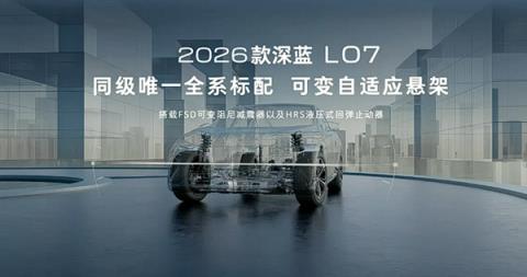 华为乾崑智驾首次杀入14万内！新款深蓝L07上市：13.59万起(图12)