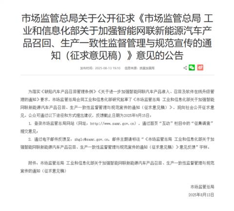 两部门征求意见：辅助驾驶不能视为自动驾驶 不得夸大系统能力(图1)