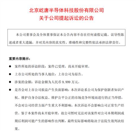 索赔9999万 屹唐起诉美国半导体设备巨头应用材料：侵犯核心技术秘密(图2)