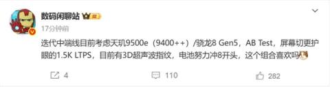 对标高通骁龙8Gen5！联发科天玑9500e已在路上(图1)
