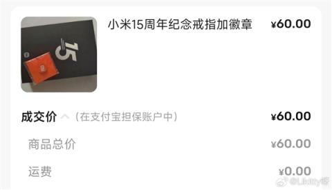 小米玄戒戒指被挂到闲鱼售卖：不少米粉下单(图2)