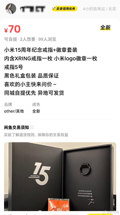 小米玄戒戒指被挂到闲鱼售卖：不少米粉下单(图4)