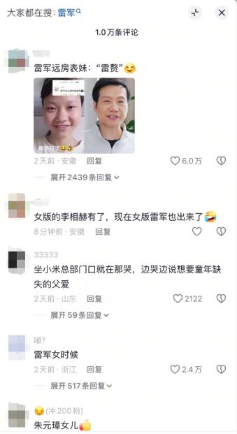 妙龄女孩“撞脸”雷军走红 相似度可谓“复制粘贴” 网友：这谁分得清啊(图1)