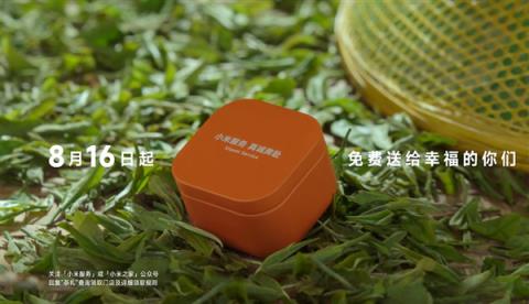 小米做公益宣布免费送茶叶：限量10万份 小米之家就能领(图1)