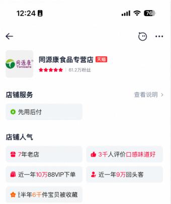 原娃哈哈天猫旗舰店改名同源康食品 该店铺实控人为杜建英  店铺回应：此前是经销商(图1)