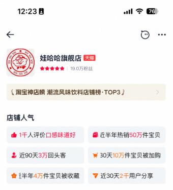 原娃哈哈天猫旗舰店改名同源康食品 该店铺实控人为杜建英  店铺回应：此前是经销商(图2)