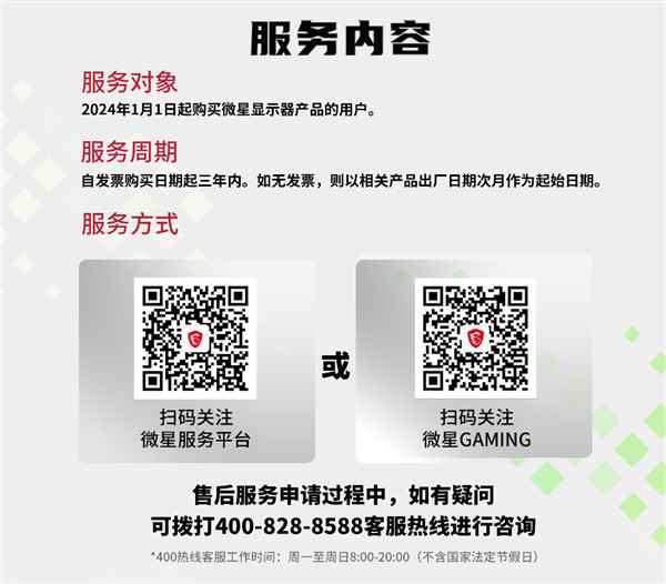 微星显示器售后重磅升级！三年全系上门以换代修：覆盖所有产品线(图2)