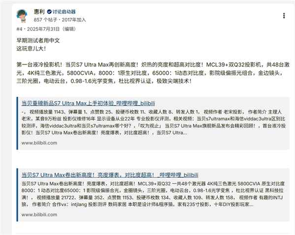 15999元的国产投影一炮而红！中国式创新国外受追捧 老外直呼要买(图4)