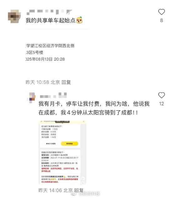 你遇到没！网友吐槽苹果手机定位偏差：人在北京被定位到四川(图2)