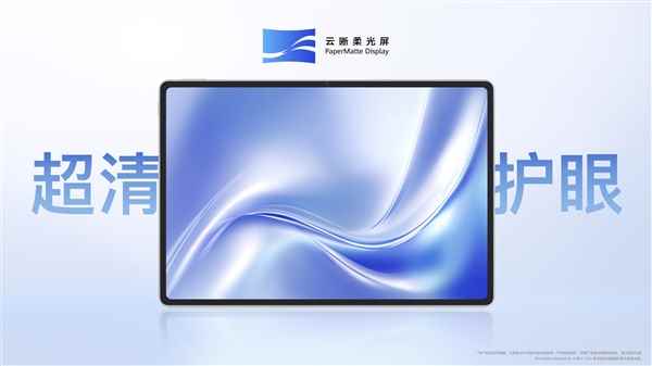 华为MatePadAir新品发布：自由职业者与新锐创作者的专属生产力平板电脑(图2)