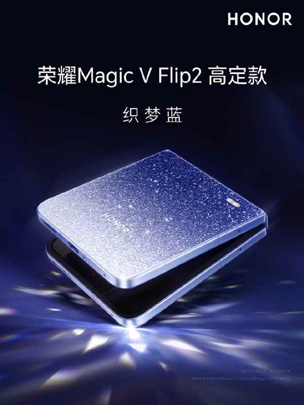 荣耀MagicV Flip235万次折叠折痕低于50μm5年使用依旧平整(图2)