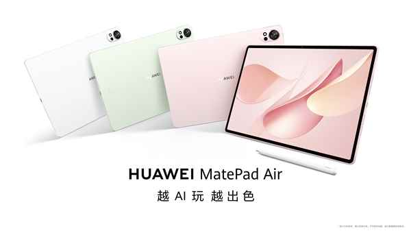 华为MatePadAir新品发布：自由职业者与新锐创作者的专属生产力平板电脑(图1)