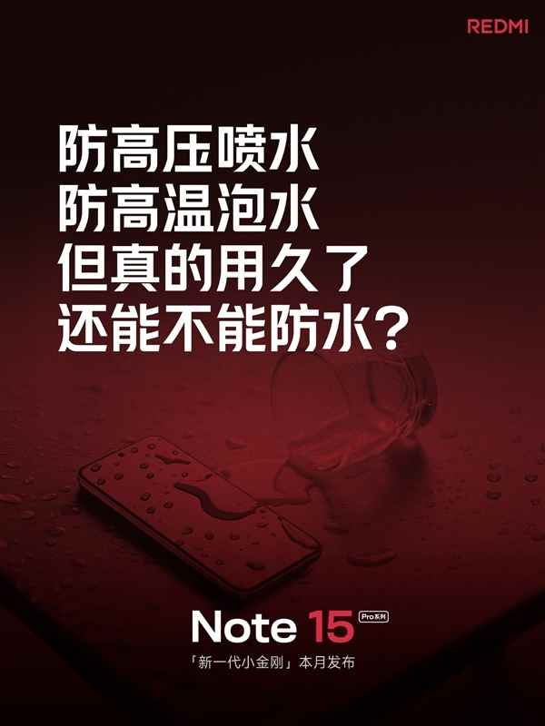 REDMINote15Pro系列官宣下周见：号称“耐用品质 实战之王”(图2)