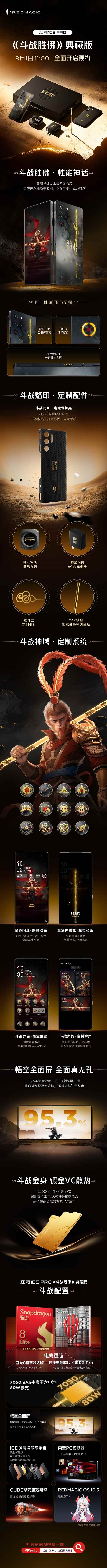 自带24K金箍棒！红魔10SPro《斗战胜佛》典藏版今日预售：国补价5499元(图3)