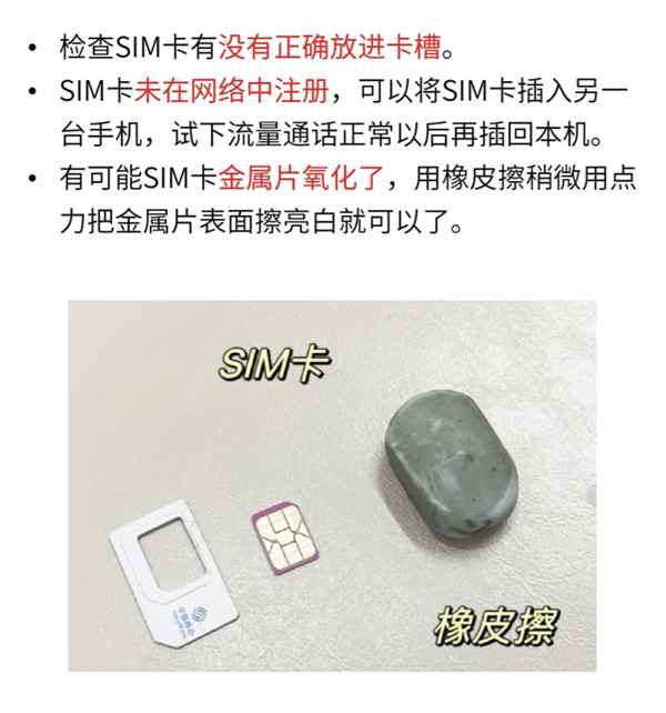 手机突然没信号：为什么SIM卡那么容易坏(图7)