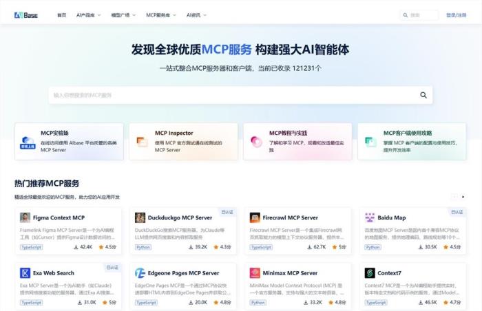 MCP服务库指南：如何选择最适合的AI数据连接方案(图2)