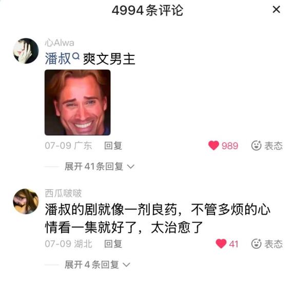 快手星芒短剧暑期爆款《进击的潘叔》如何连接品牌与用户(图2)