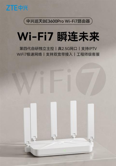 散热片不缩水不减配！中兴巡天BE3600Pro路由器开售：199元(图1)