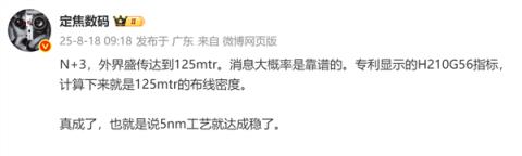 华为麒麟大升级可期！消息称国产N+3工艺要来了：等效5nm制程(图1)