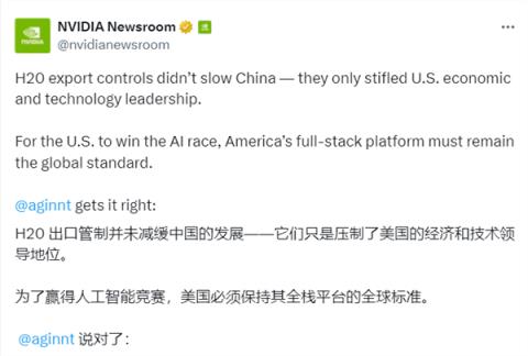 NVIDIA再发声：H20禁令未能减缓中国AI发展、反削弱美国影响力(图1)
